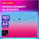 Папка-конверт с кнопкой BRAUBERG "Grade", А4, до 100 листов, розово-голубой градиент, 0,18 мм, 271963 271963 - фото 274601