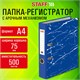 Папка-регистратор STAFF "Profit" с мраморным покрытием, 75 мм, с уголком, СЪЕМНЫЙ МЕХАНИЗМ 272009 - фото 274625