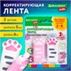 Корректирующая лента BRAUBERG KIDS "ЛАПКИ", 5 мм х 6 м, ВЫГОДНАЯ УПАКОВКА 2 штуки в блистере, 272498 272498 - фото 274805