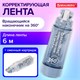 Корректирующая лента BRAUBERG 360°, 6 мм х 6 м + сменный картридж, корпус синий, блистер, 272661 272661 - фото 274951