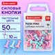 Силовые кнопки-гвоздики BRAUBERG PASTEL, пастельные цвета, 50 штук, 10 мм, 272758 272758 - фото 275008