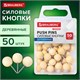 Силовые кнопки-гвоздики BRAUBERG WOOD, деревянные (шарики), 50 штук, 10 мм, 272761 272761 - фото 275011