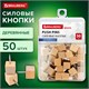 Силовые кнопки-гвоздики BRAUBERG WOOD, деревянные (кубики), 50 штук, 10 мм, 272762 272762 - фото 275012