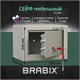 Сейф мебельный BRABIX "D-14m", 145х200х150 мм, 3 кг, ключевой замок, крепление к стене, 291160 291160 - фото 275388