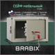 Сейф мебельный BRABIX "D-18m", 180х270х236 мм, 5 кг, ключевой замок, крепление к стене, 291161 291161 - фото 275389