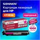 Картридж лазерный SONNEN (SH-CF353A) для HP CLJ Pro M176/177 ВЫСШЕЕ КАЧЕСТВО, пурпурный, 1000 страниц, 363953 363953 - фото 277667