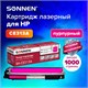 Картридж лазерный SONNEN (SH-CE313A) для HP CLJ CP1025 ВЫСШЕЕ КАЧЕСТВО, пурпурный, 1000 страниц, 363965 363965 - фото 277677