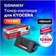 Тонер-картридж лазерный SONNEN (SK-TK3100) для KYOCERA FS-2100/FS-2100DN/ECOSYS M3040dn/M3540dn, ресурс 12500 стр., 364088 364088 - фото 277751