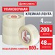 Клейкие ленты упаковочные, 48 мм х 200 м, КОМПЛЕКТ 4 шт., прозрачные, толщина 45 микрон, BRAUBERG, 440078 440078 - фото 278715