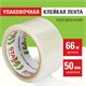Клейкая лента упаковочная 50 мм x 66 м, прозрачная, толщина 40 микрон, STAFF EVERYDAY, 440082 440082 - фото 278716