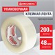 Клейкая лента упаковочная 48 мм х 200 м, прозрачная, толщина 45 микрон, BRAUBERG, 440089 440089 - фото 278719