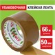 Клейкая лента 50 мм х 66 м упаковочная КОРИЧНЕВАЯ, толщина 40 микрон, STAFF, 440159 440159 - фото 278743