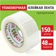 Клейкая лента 48 мм х 150 м упаковочная, прозрачная, толщина 40 микрон, STAFF EVERYDAY, 440160 440160 - фото 278744