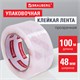 Клейкая лента упаковочная 48 мм х 100 м, прозрачная, толщина 45 микрон, BRAUBERG ORIGINAL, 440174 440174 - фото 278748