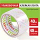 Клейкая лента упаковочная 48 мм x 40 м, прозрачная, толщина 40 микрон, STAFF CLASSIC, 440176 440176 - фото 278750