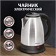 Чайник SONNEN KT-115, 1,5 л, 1500 Вт, закрытый нагревательный элемент, нержавеющая сталь, серебристы 452925 - фото 278838