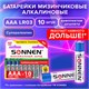 Батарейки SONNEN Super Alkaline, AAA (LR03, 24А), алкалиновые, 10 шт., в коробке, 454232 454232 - фото 278896
