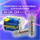 Батарейки КОМПЛЕКТ 24 шт., SONNEN Alkaline, АА(LR6, 15А), алкалиновые, пальчиковые, короб, 455095 455095 - фото 278956