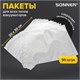Пакеты для вакуумного упаковщика рифленые 20х30 см, КОМПЛЕКТ 50 шт., SONNEN, максимальный вакуум, 456342 456342 - фото 279196