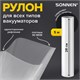 Рулон для вакуумного упаковщика, рифленый, 28х500 см, 1 шт., SONNEN, максимальный вакуум, 456343 456343 - фото 279197
