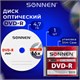 Диск DVD-R SONNEN, 4,7 Gb, 16x, Slim Case (1 штука), 512575 512575 - фото 279804