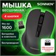 Мышь беспроводная с бесшумным кликом SONNEN V18, USB, 800/1200/1600 dpi, 4 кнопки, черная, 513514 513514 - фото 279916