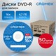 Диски DVD-R в конверте КОМПЛЕКТ 50 шт., 4,7 Gb, 16x, CROMEX, 513798 513798 - фото 280033