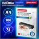 Пленки-заготовки для ламинирования А4, КОМПЛЕКТ 100 шт., 75 мкм, BRAUBERG, 530800 530800 - фото 280234