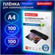 Пленки-заготовки для ламинирования А4, КОМПЛЕКТ 100 шт., 100 мкм, BRAUBERG, 530801 530801 - фото 280235