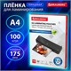 Пленки-заготовки д/ламинир-я  А4, КОМПЛЕКТ 100 шт., 175 мкм, BRAUBERG, 530804 530804 - фото 280237