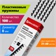 Пружины пластиковые для переплета, КОМПЛЕКТ 100 шт., 8 мм (для сшивания 21-40 л.), черные, BRAUBERG, 530811 530811 - фото 280244