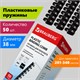 Пружины пластиковые для переплета, КОМПЛЕКТ 50 шт., 38 мм (для сшивания 281-340 л.), черные, BRAUBERG, 530821 530821 - фото 280251