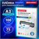 Пленки-заготовки для ламинирования БОЛЬШОГО ФОРМАТА, А3, КОМПЛЕКТ 100 шт., 75 мкм, BRAUBERG, 530894 530894 - фото 280274