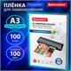 Пленки-заготовки д/ламинир-я BRAUBERG, КОМПЛЕКТ 100шт, для формата А3, 100 мкм 530895 - фото 280275