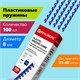 Пружины пластиковые для переплета, КОМПЛЕКТ 100 шт., 8 мм (для сшивания 21-40 л.), синие, BRAUBERG, 530907 530907 - фото 280284