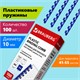 Пружины пластиковые для переплета, КОМПЛЕКТ 100 шт., 10 мм (для сшивания 41-55 л.), синие, BRAUBERG, 530909 530909 - фото 280286