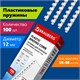 Пружины пластиковые для переплета, КОМПЛЕКТ 100 шт., 12 мм (для сшивания 56-80 л.), белые, BRAUBERG, 530913 530913 - фото 280289