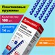 Пружины пластиковые для переплета, КОМПЛЕКТ 100 шт., 14 мм (для сшивания 81-100 л.), синие, BRAUBERG, 530919 530919 - фото 280293