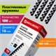 Пружины пластиковые для переплета, КОМПЛЕКТ 100 шт., 16 мм (для сшивания 101-120 л.), черные, BRAUBERG, 530921 530921 - фото 280295