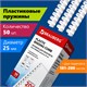 Пружины пластиковые для переплета, КОМПЛЕКТ 50 шт., 25 мм (для сшивания 181-200 л.), белые, BRAUBERG, 530929 530929 - фото 280302