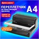 Переплетная машина для пластиковой пружины BRAUBERG B20, пробивает до 20 листов, сшивает до 450 листов, 530960 530960 - фото 280318