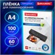 Пленки-заготовки для ламинирования А4, КОМПЛЕКТ 100 шт., 60 мкм, BRAUBERG, 531452 531452 - фото 280402