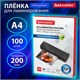 Пленки-заготовки для ламинирования А4, КОМПЛЕКТ 100 шт., 200 мкм, BRAUBERG, 531777 531777 - фото 280467