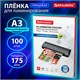 Пленки-заготовки для ламинирования БОЛЬШОГО ФОРМАТА, А3, КОМПЛЕКТ 100 шт., 175 мкм, BRAUBERG, 531778 531778 - фото 280468
