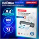 Пленки-заготовки для ламинирования АНТИСТАТИК БОЛЬШОГО ФОРМАТА А3, КОМПЛЕКТ 100 шт., 75 мкм, BRAUBERG, 531796 531796 - фото 280486