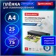 Пленки-заготовки для ламинирования НА КЛЕЕВОЙ ОСНОВЕ, А4, КОМПЛЕКТ 25 штук, 75 мкм, BRAUBERG, 531798 531798 - фото 280488