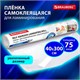 Плёнка для ручного ламинирования, самоклеящаяся, прозрачная, рулон, 400 мм х 3 м, 75 мкм, BRAUBERG, 531799 531799 - фото 280489