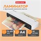 Ламинатор BRAUBERG L460W БЕЛЫЙ, формат A4, толщина пленки 75-125 мкм, скорость 30 см/мин., 532269 532269 - фото 280643