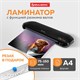 Ламинатор с резаком роликовым А4 BRAUBERG WORKSTATION, толщина пленки 75-150 мкм, 532623 532623 - фото 280739