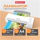 Ламинатор BRAUBERG SILVER MAX A4, толщина пленки 60-200 мкм, скорость 32 см/мин., 532624 532624 - фото 280740
